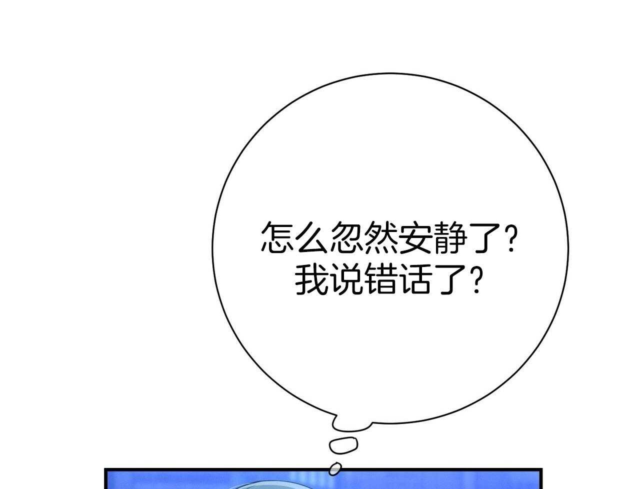 《利己主义》第57话 缠人 第36页