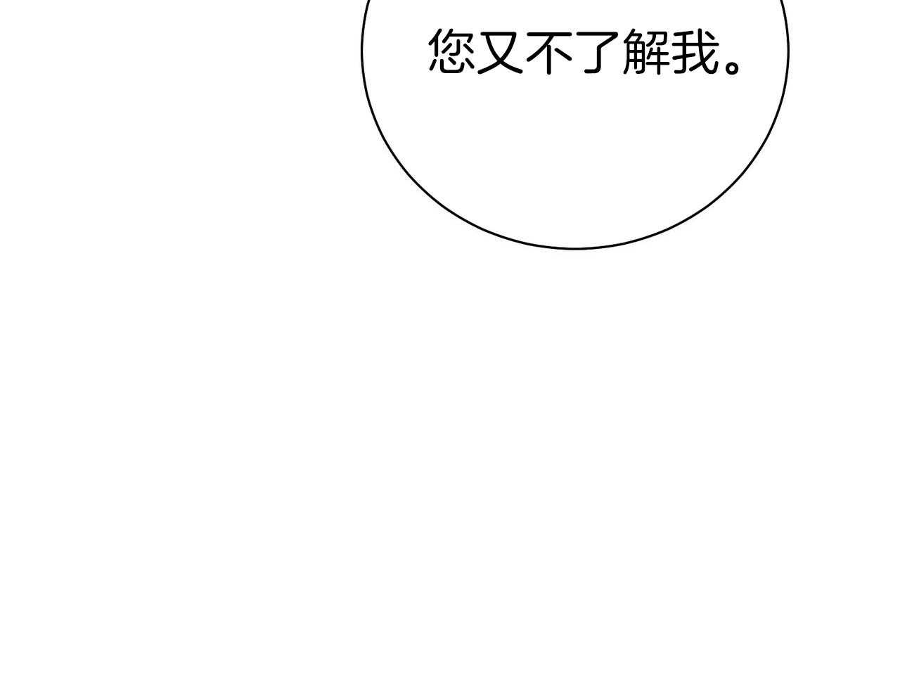 《利己主义》第57话 缠人 第3页