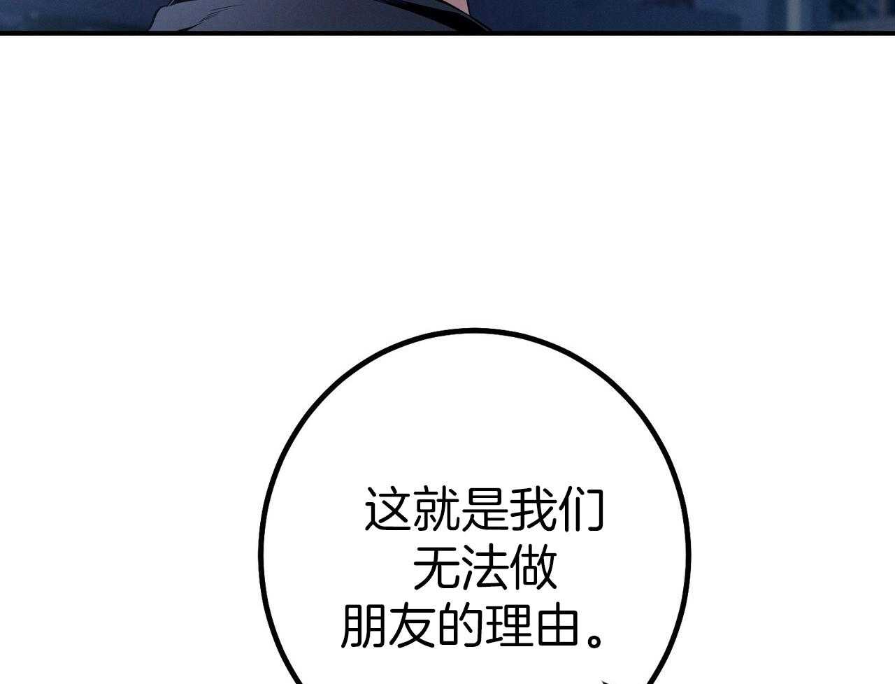 《利己主义》第57话 缠人 第48页