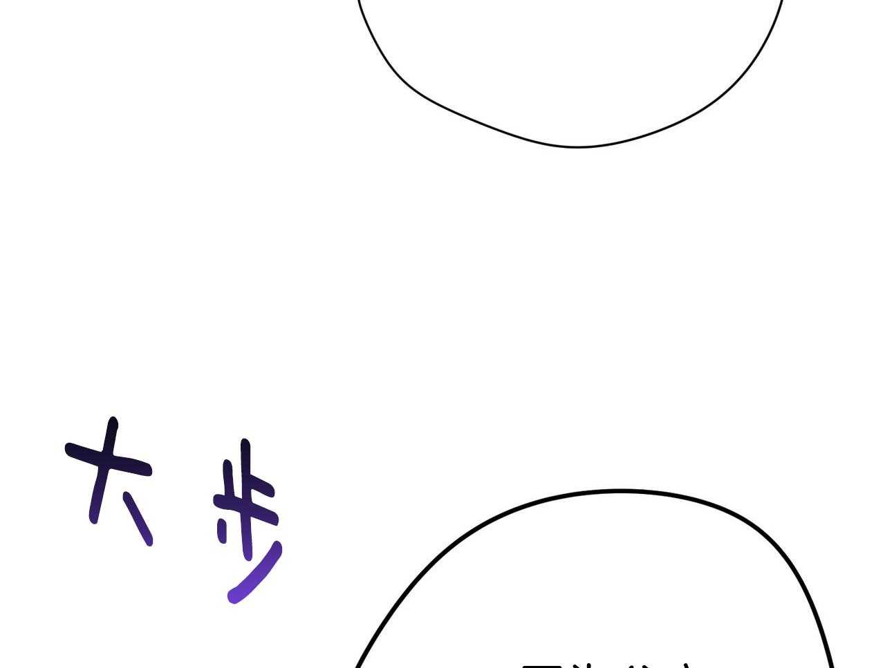 《利己主义》第57话 缠人 第53页