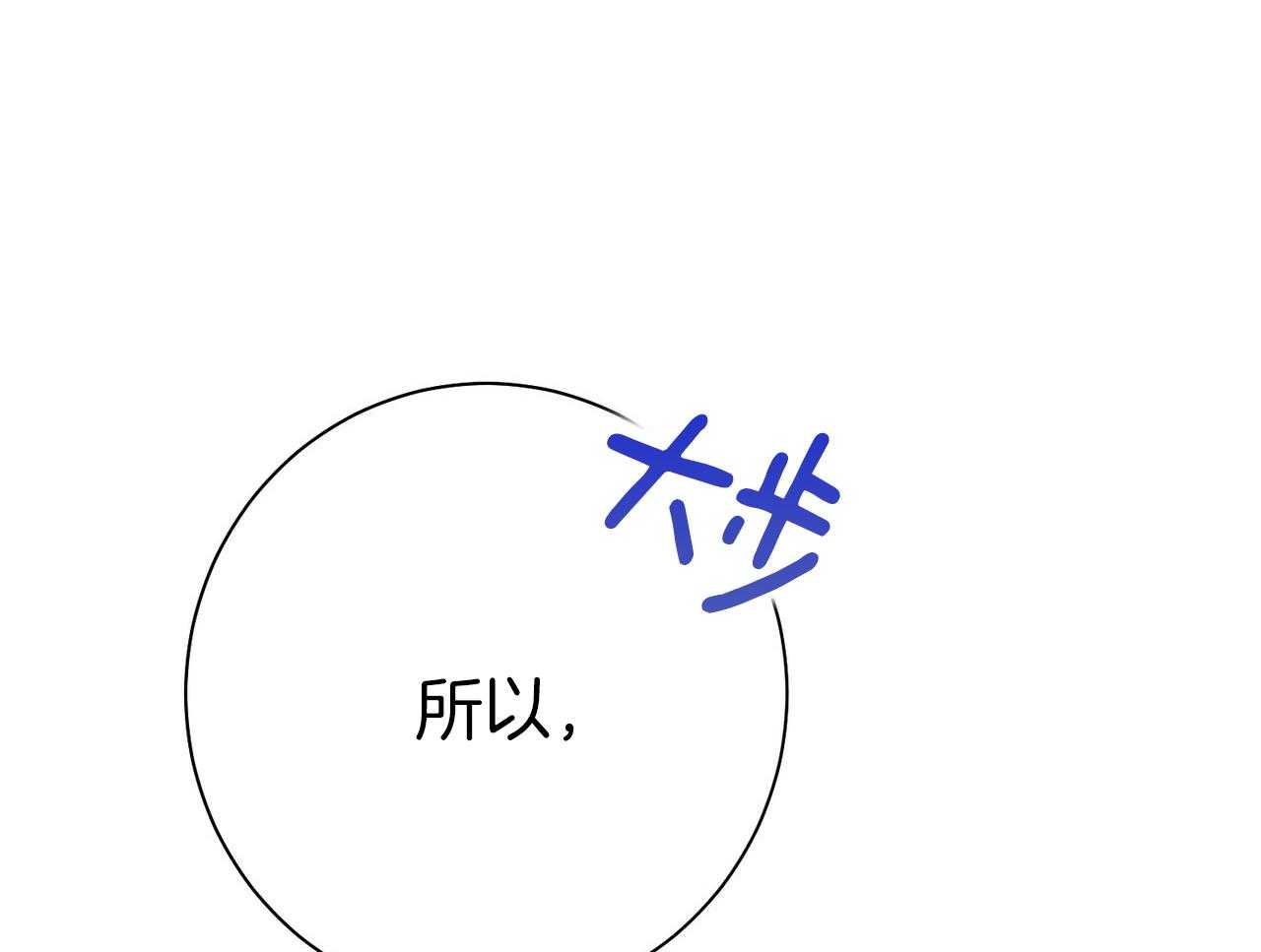 《利己主义》第57话 缠人 第61页