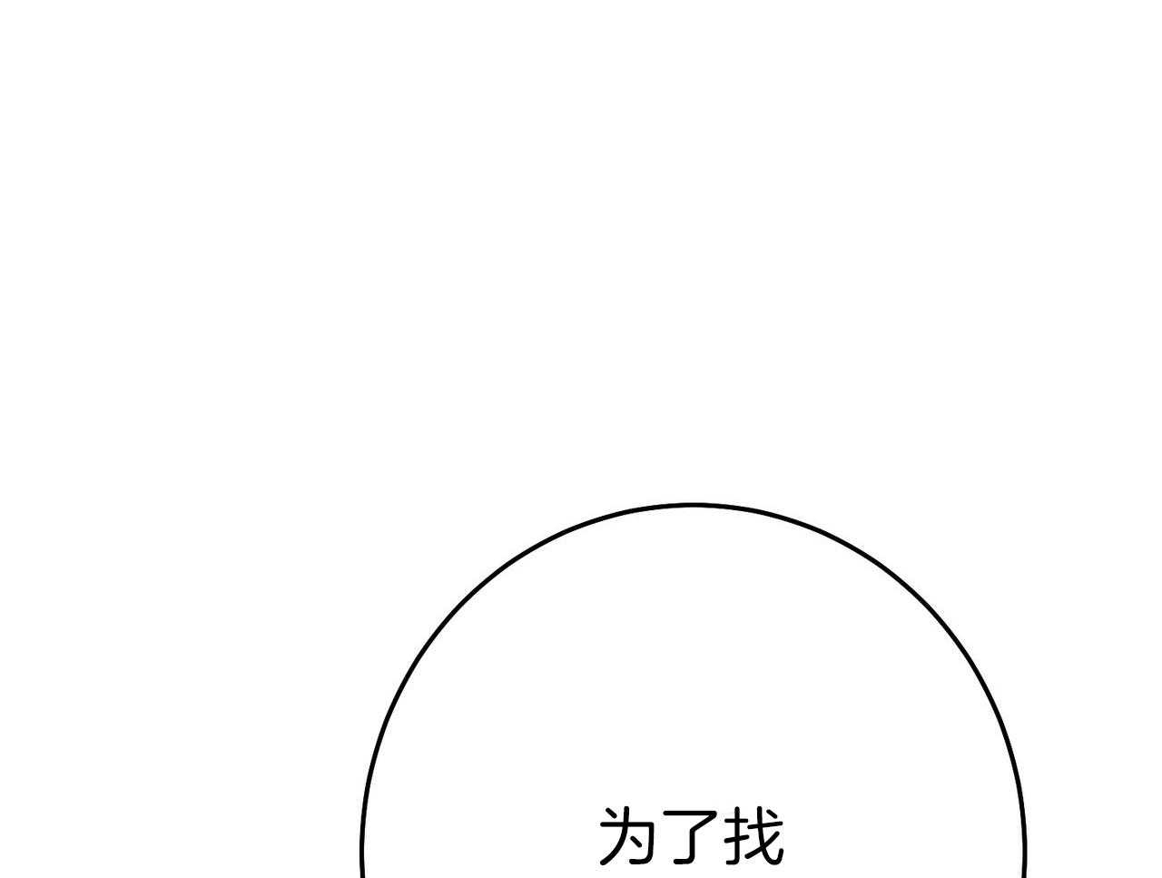 《利己主义》第57话 缠人 第69页