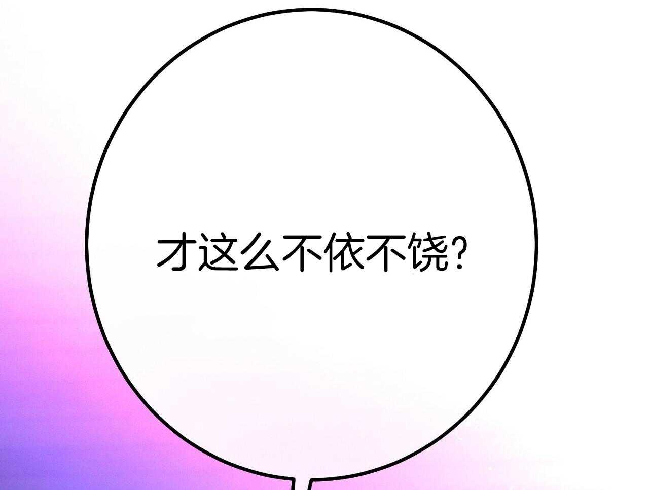 《利己主义》第57话 缠人 第73页