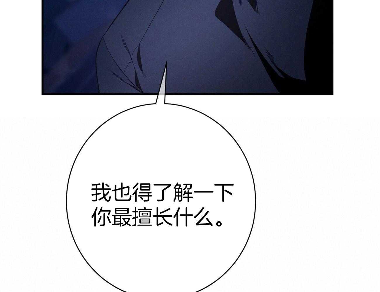 《利己主义》第59话 案件申诉 第30页