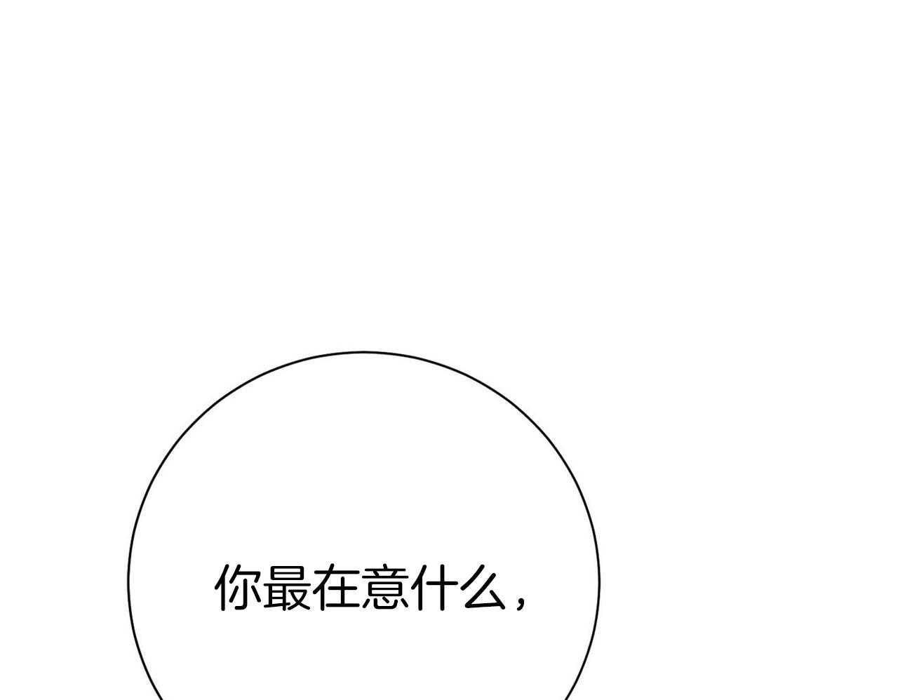 《利己主义》第59话 案件申诉 第36页