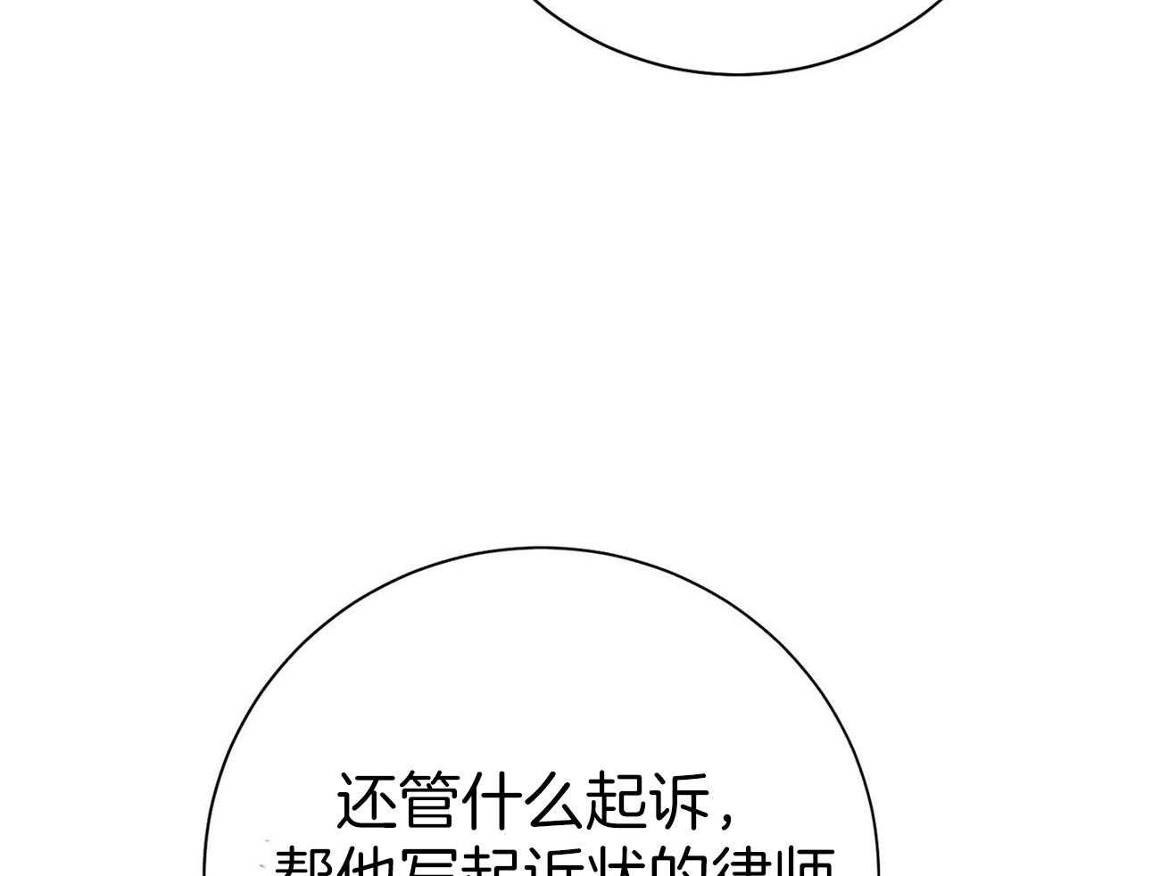 《利己主义》第59话 案件申诉 第67页
