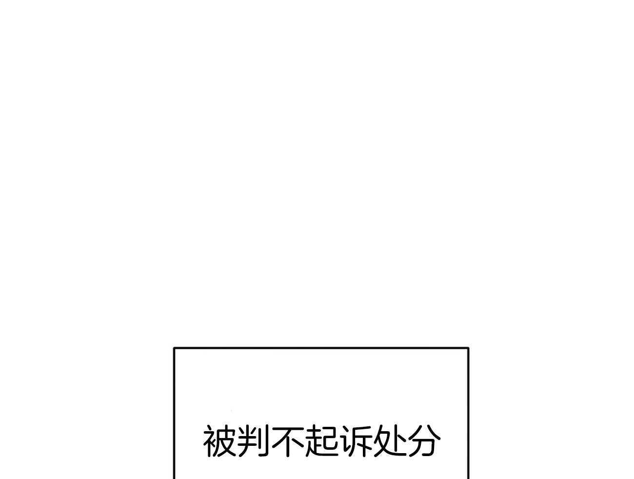 《利己主义》第59话 案件申诉 第71页