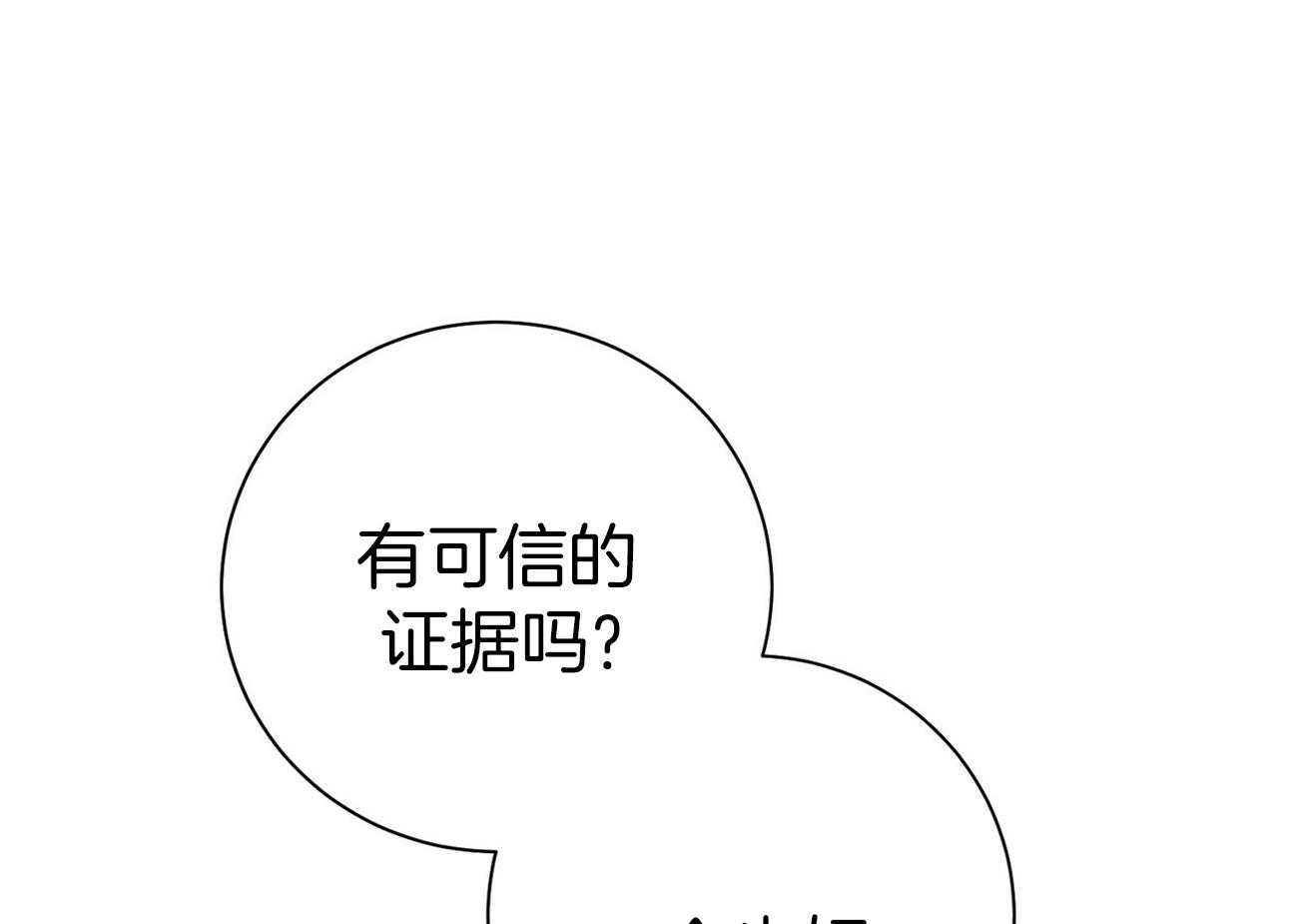 《利己主义》第60话 苦于无证 第1页