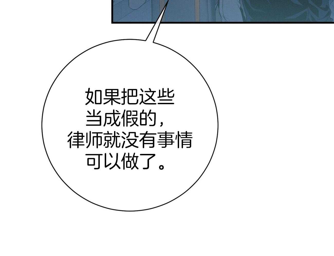 《利己主义》第60话 苦于无证 第29页