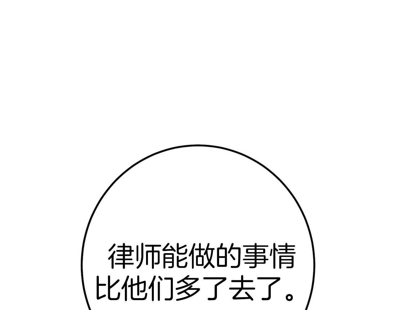 《利己主义》第60话 苦于无证 第32页