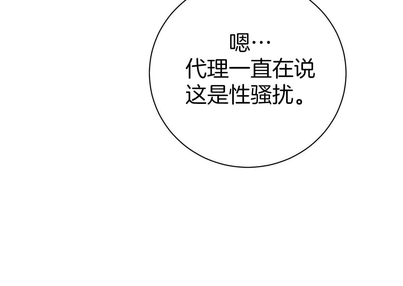 《利己主义》第60话 苦于无证 第3页