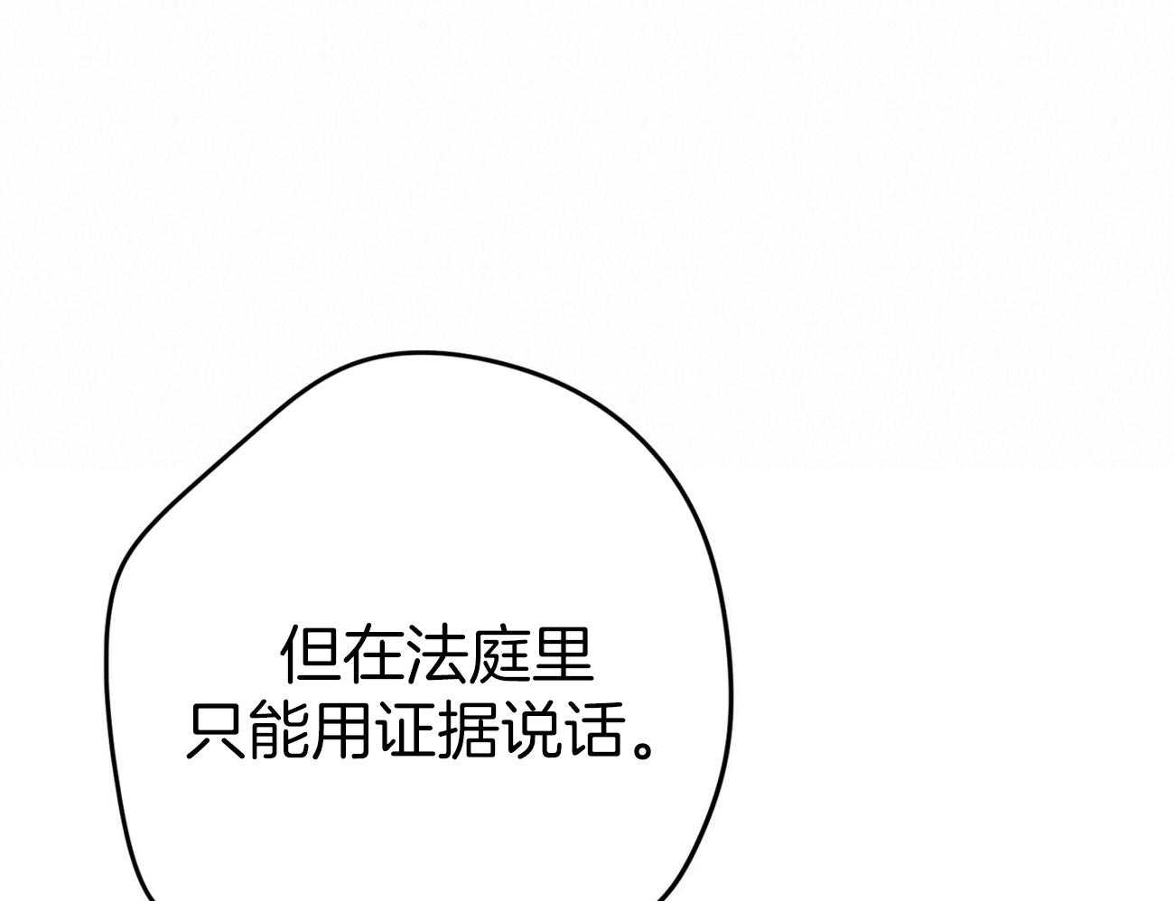 《利己主义》第60话 苦于无证 第47页