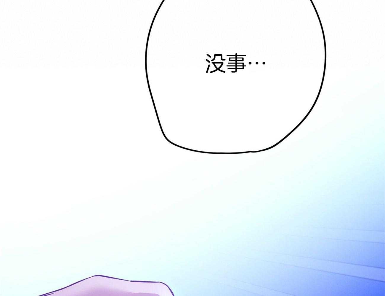 《利己主义》第60话 苦于无证 第71页