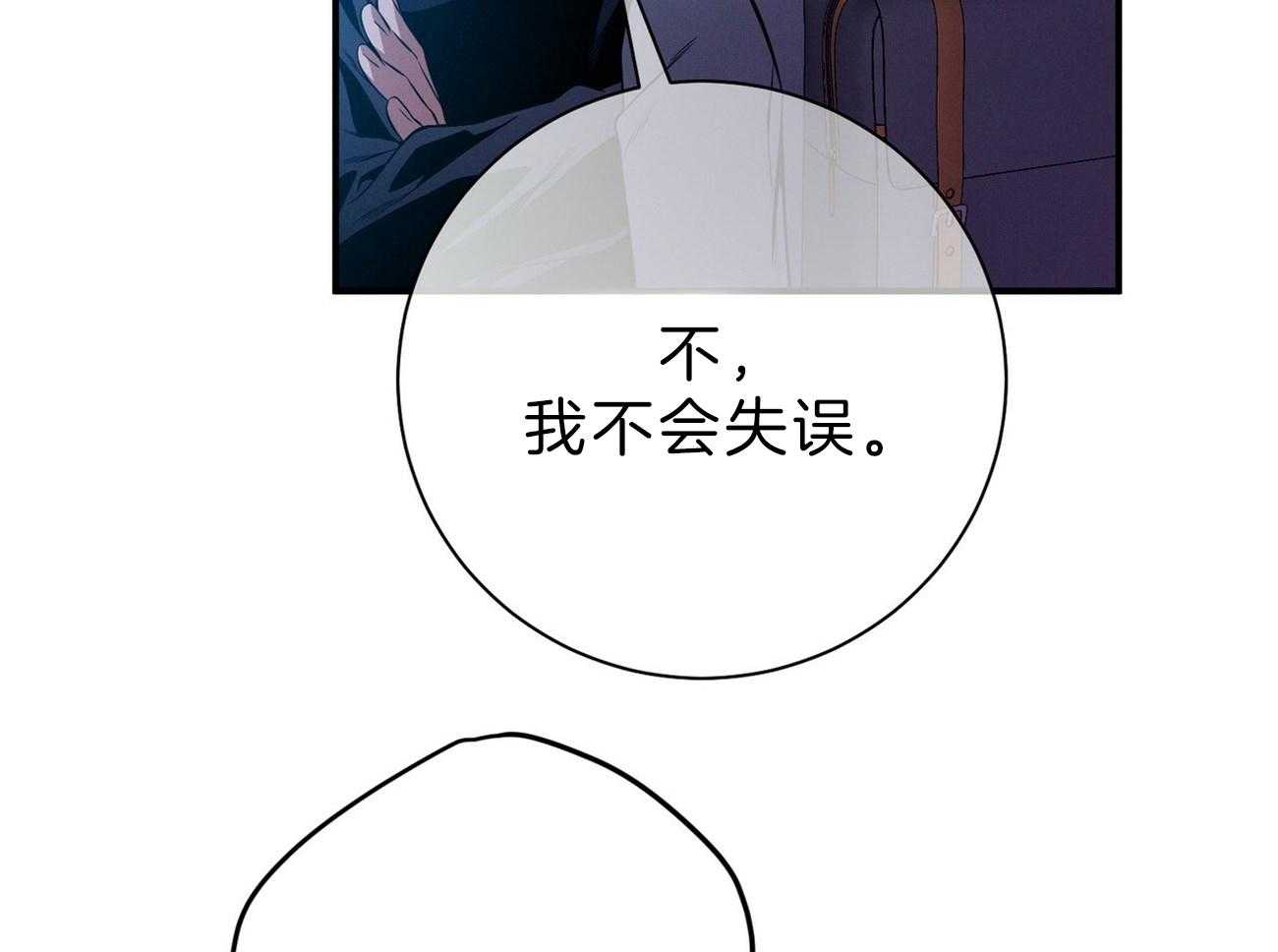 《利己主义》第61话 实操教学 第78页