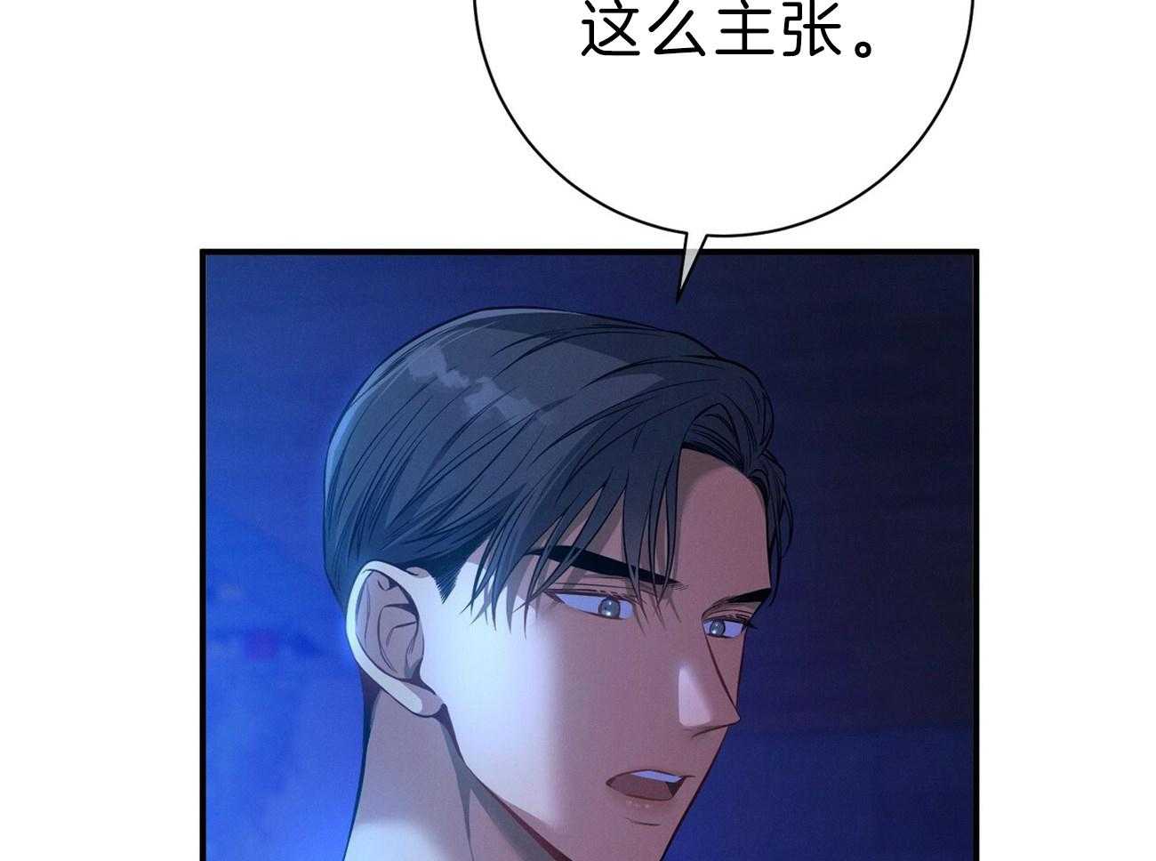 《利己主义》第61话 实操教学 第81页