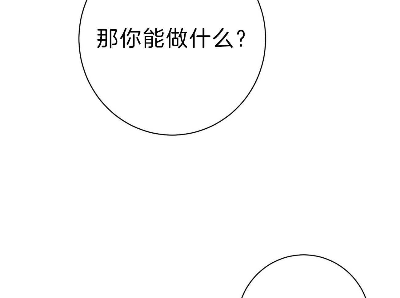 《利己主义》第61话 实操教学 第83页