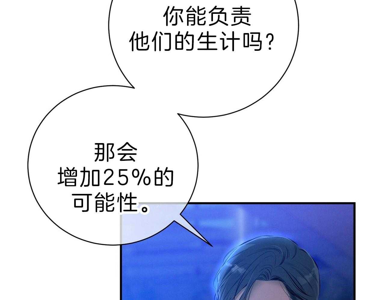 《利己主义》第63话 最好的方法 第13页