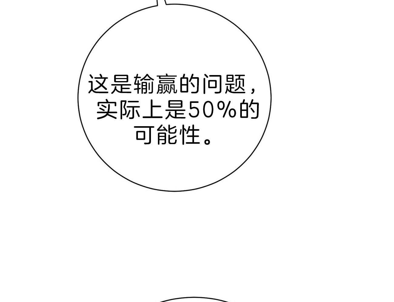 《利己主义》第63话 最好的方法 第15页