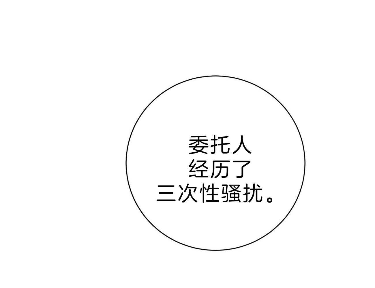 《利己主义》第63话 最好的方法 第23页