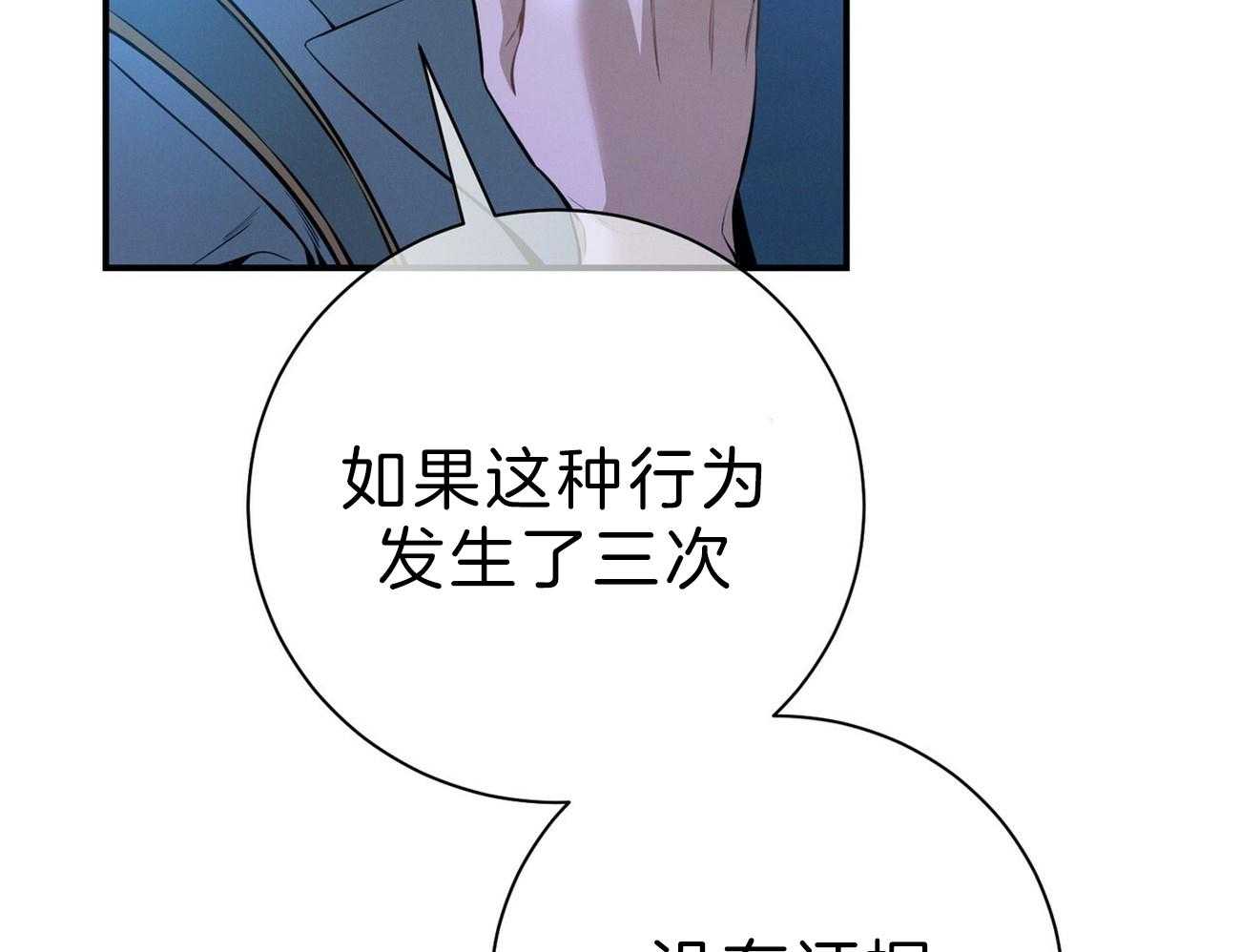《利己主义》第63话 最好的方法 第25页
