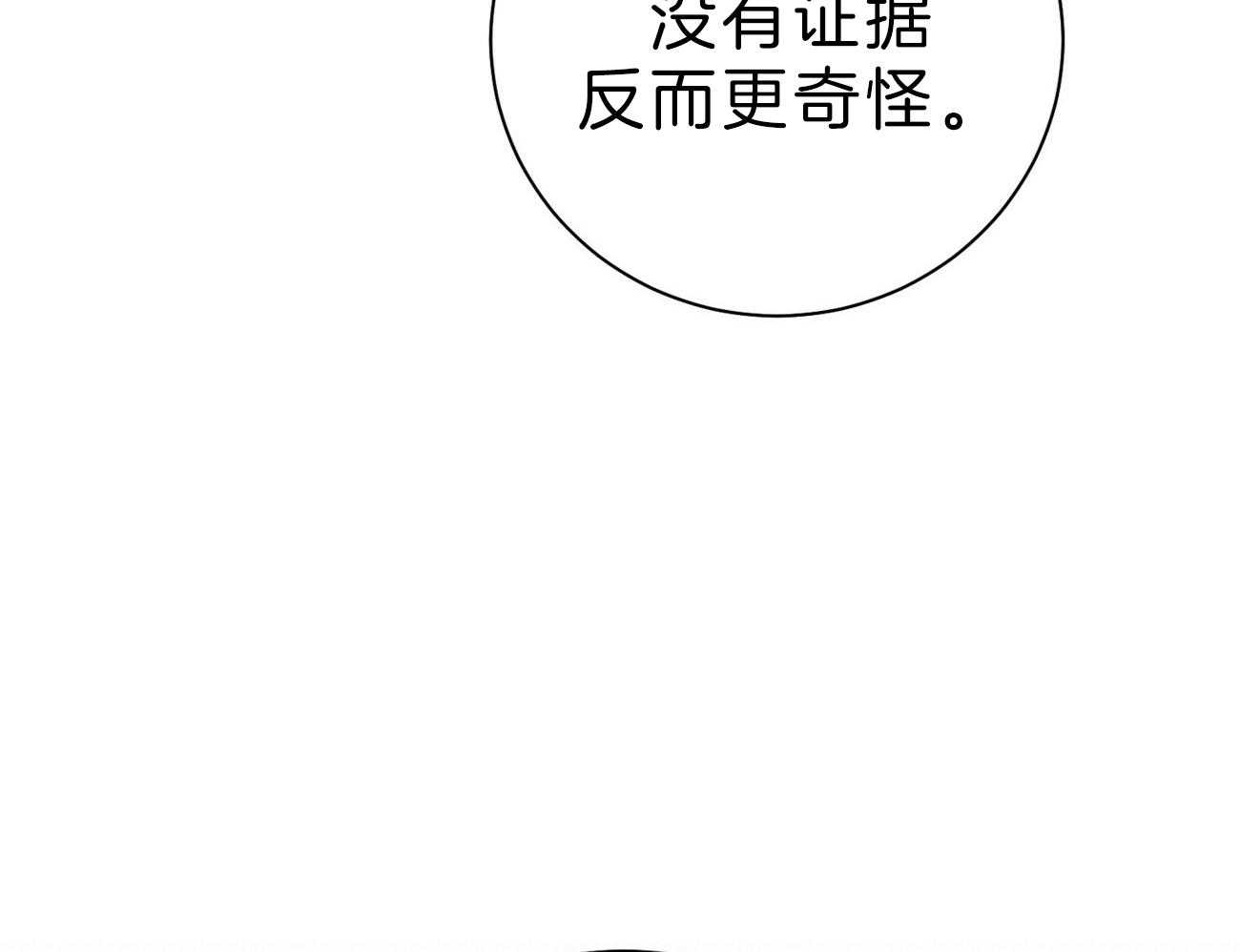 《利己主义》第63话 最好的方法 第26页