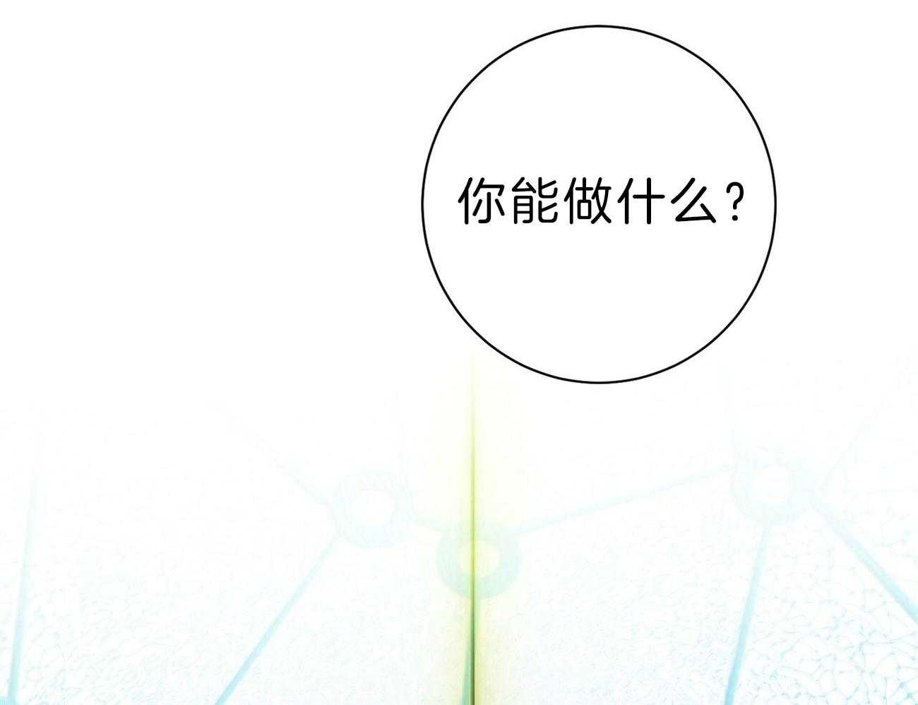 《利己主义》第63话 最好的方法 第35页