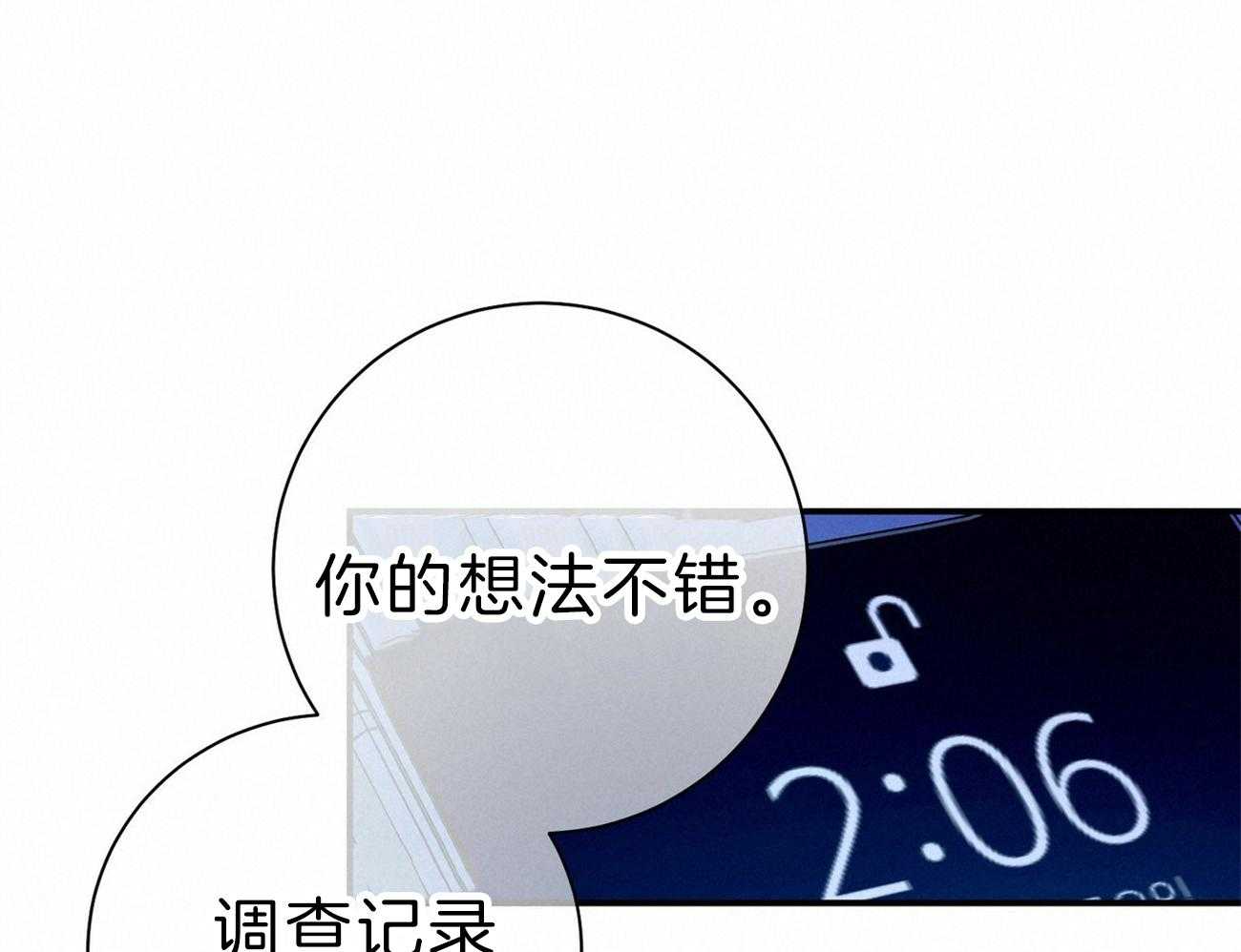 《利己主义》第63话 最好的方法 第52页