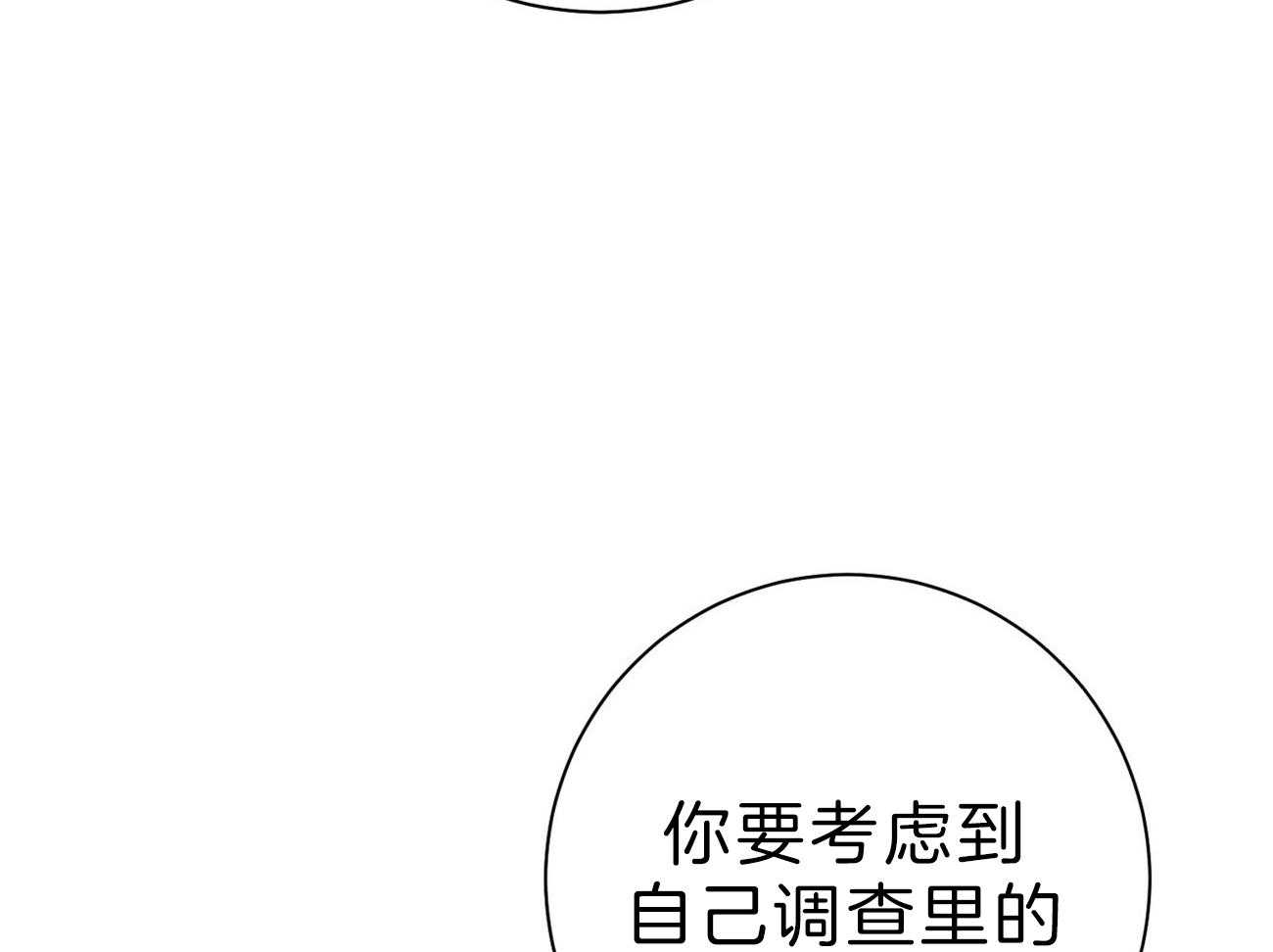 《利己主义》第63话 最好的方法 第58页
