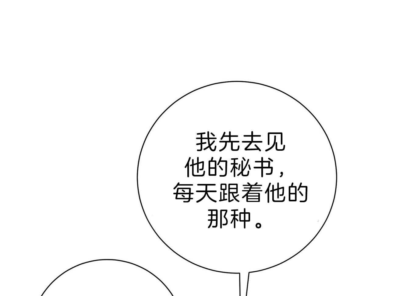《利己主义》第63话 最好的方法 第61页
