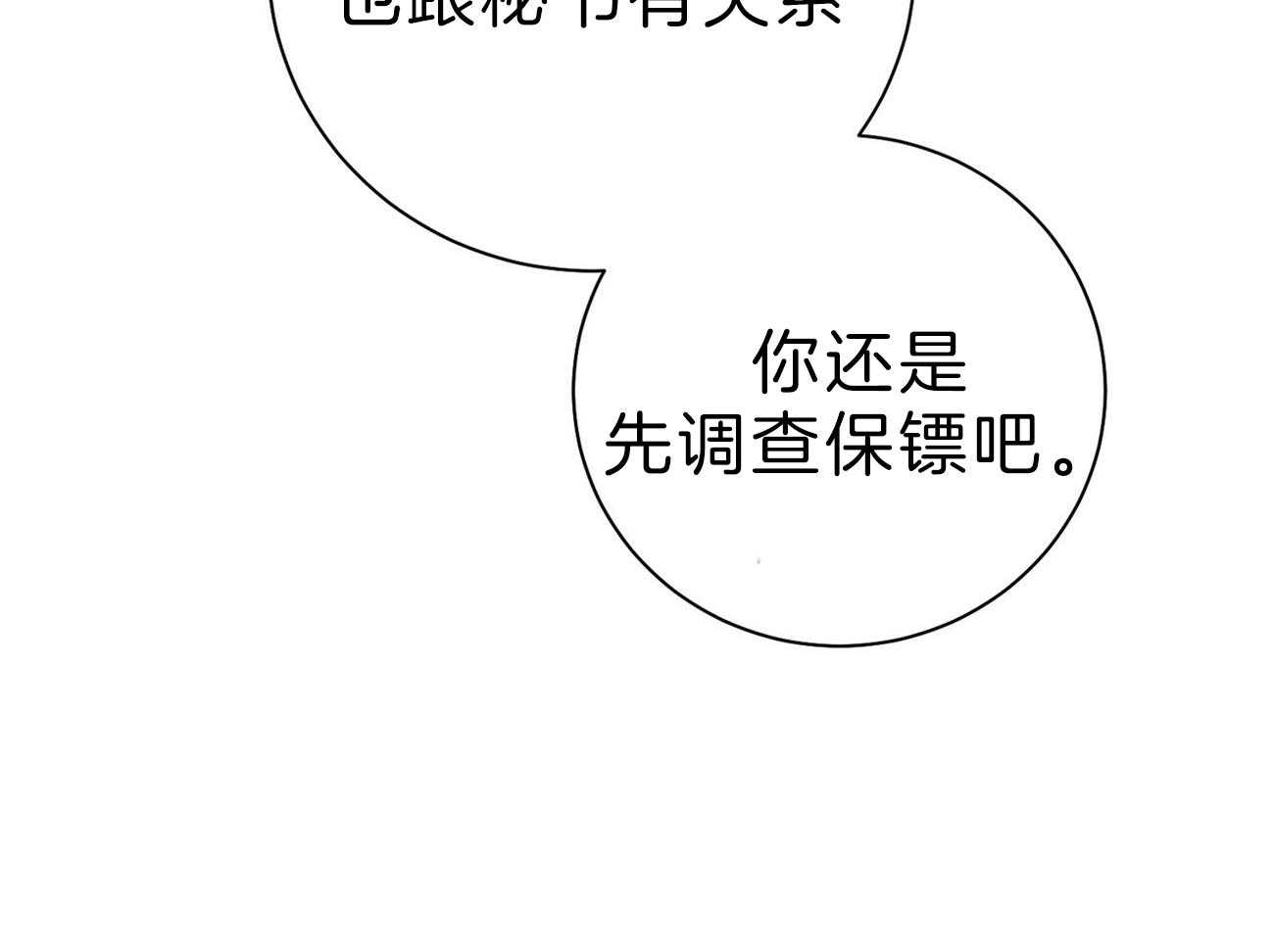 《利己主义》第63话 最好的方法 第64页