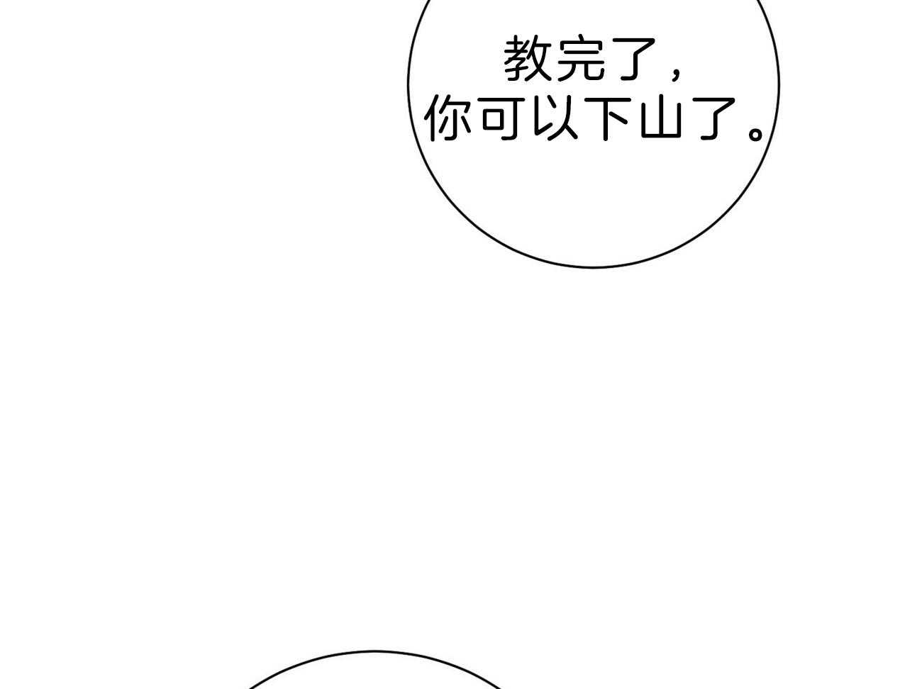 《利己主义》第63话 最好的方法 第67页