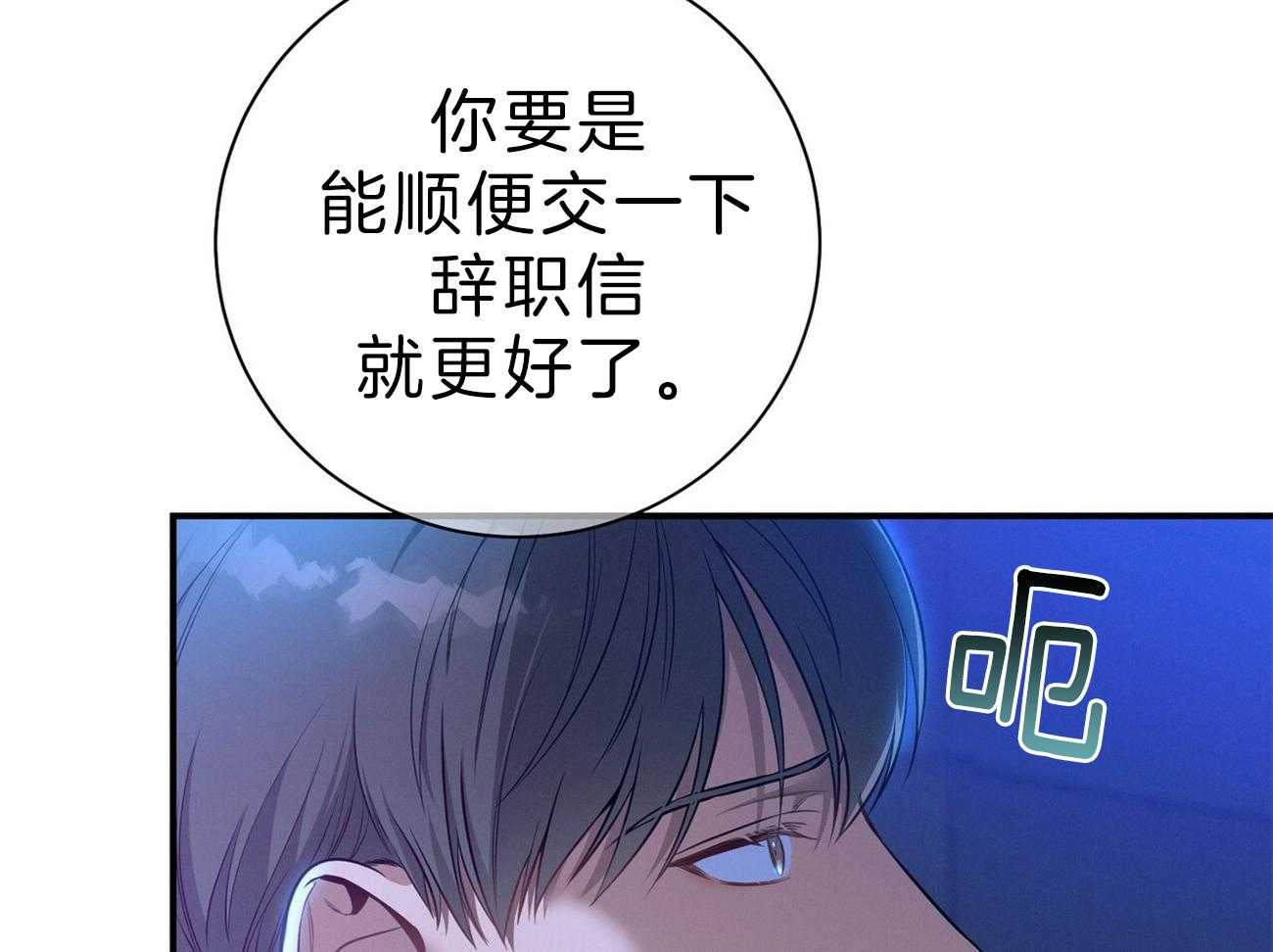 《利己主义》第63话 最好的方法 第68页