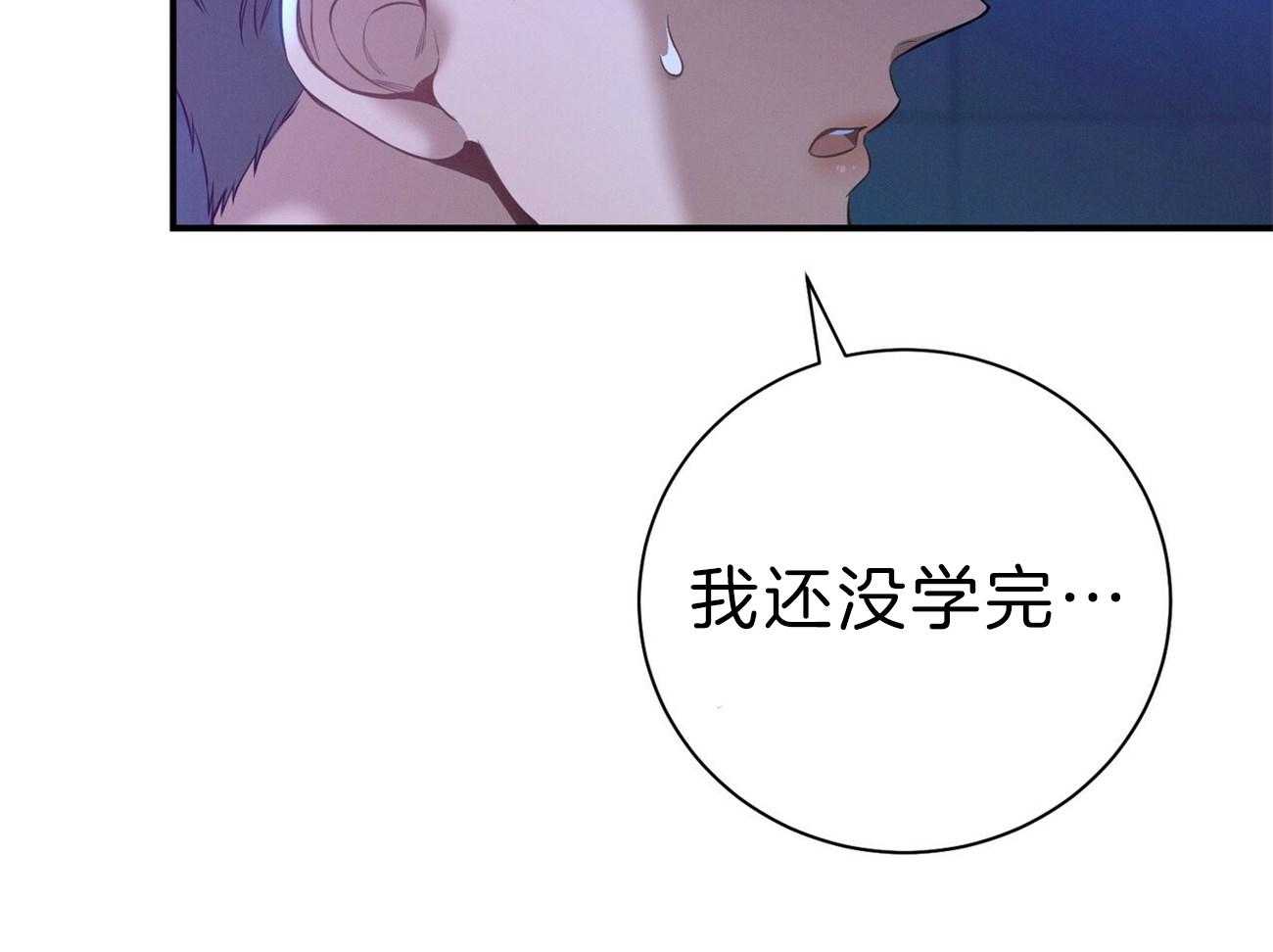 《利己主义》第63话 最好的方法 第69页