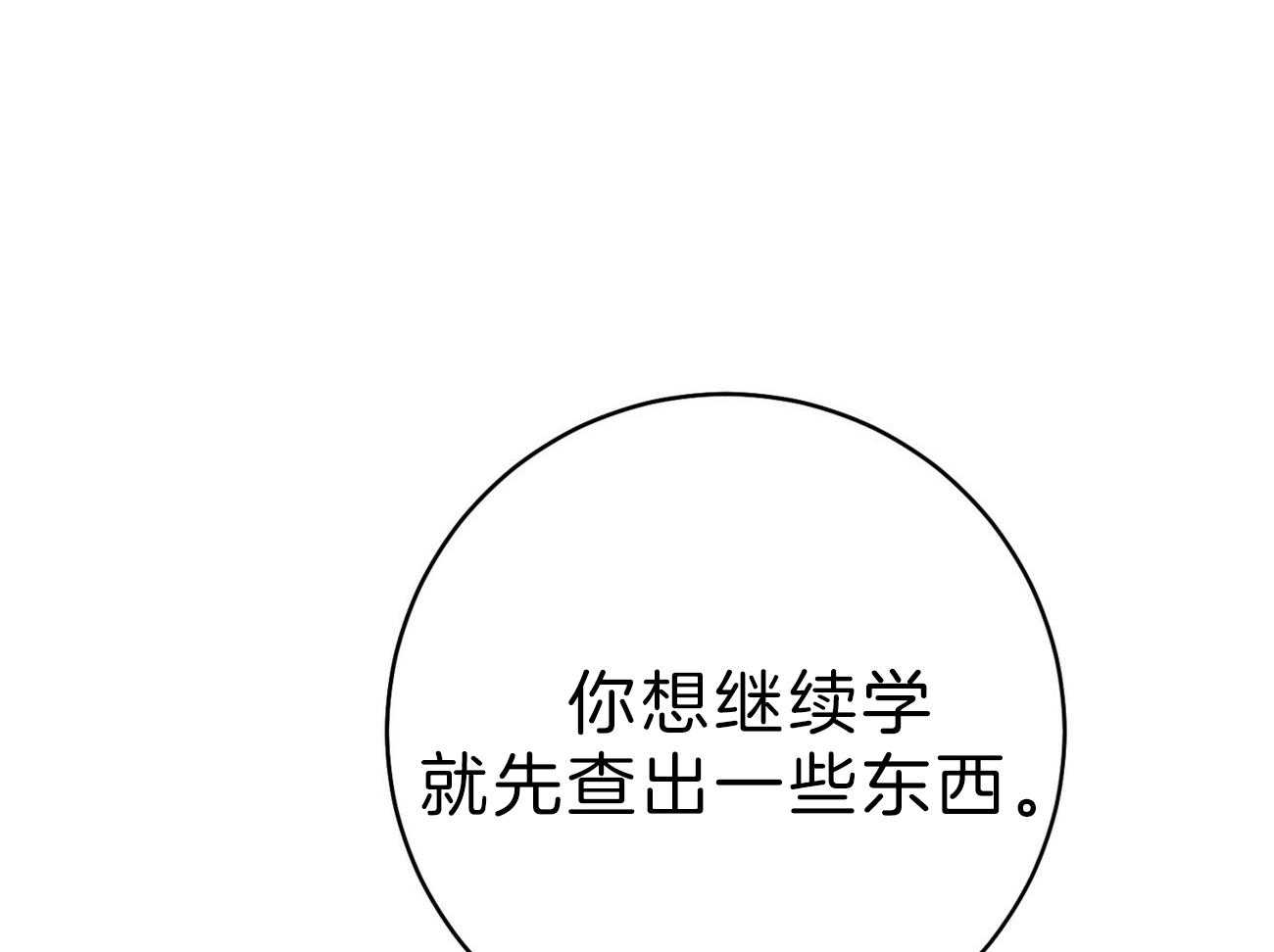 《利己主义》第63话 最好的方法 第70页