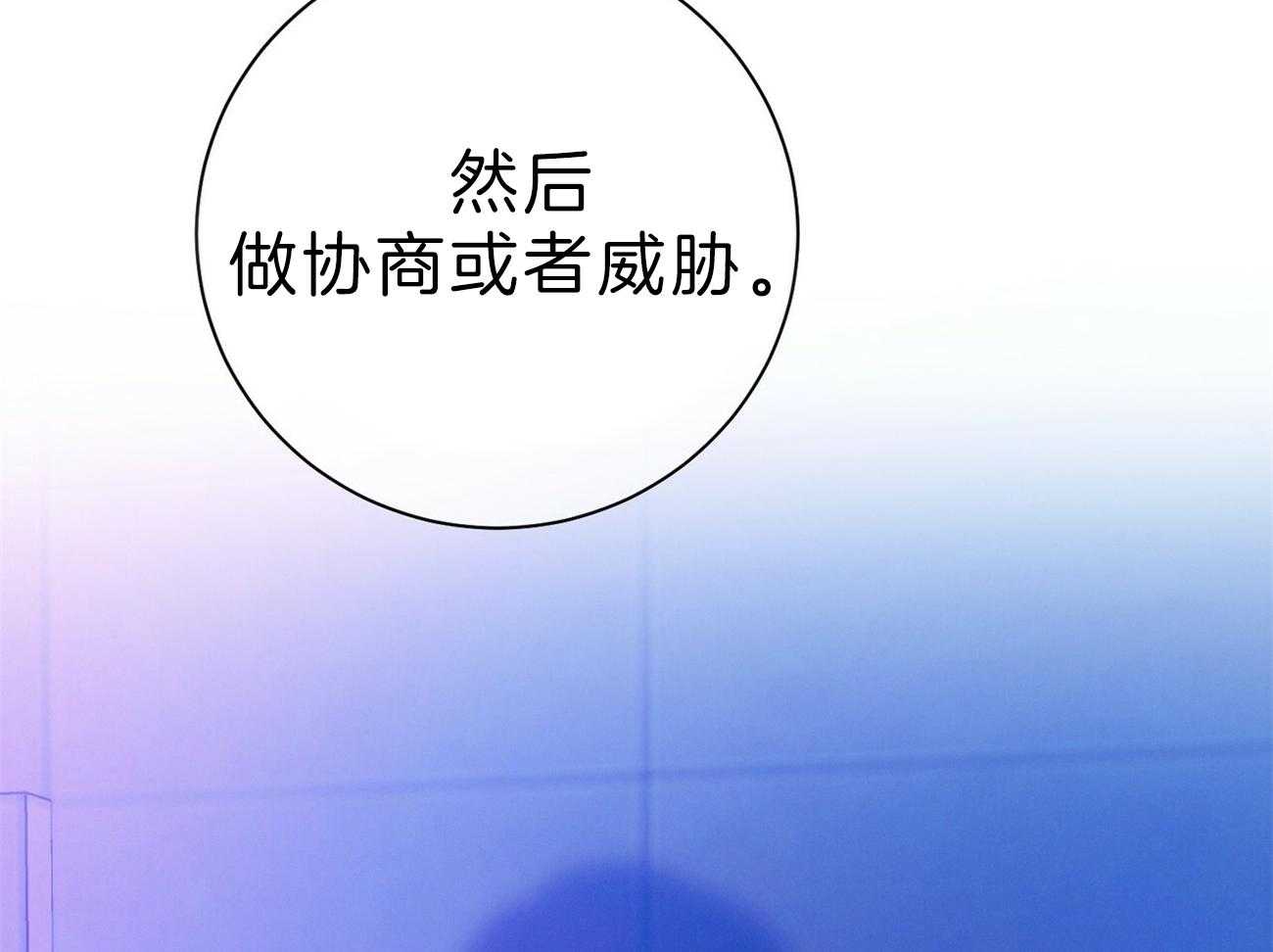 《利己主义》第63话 最好的方法 第74页
