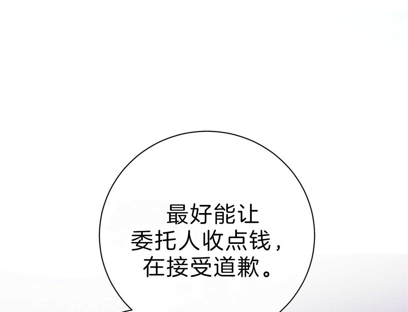 《利己主义》第63话 最好的方法 第79页