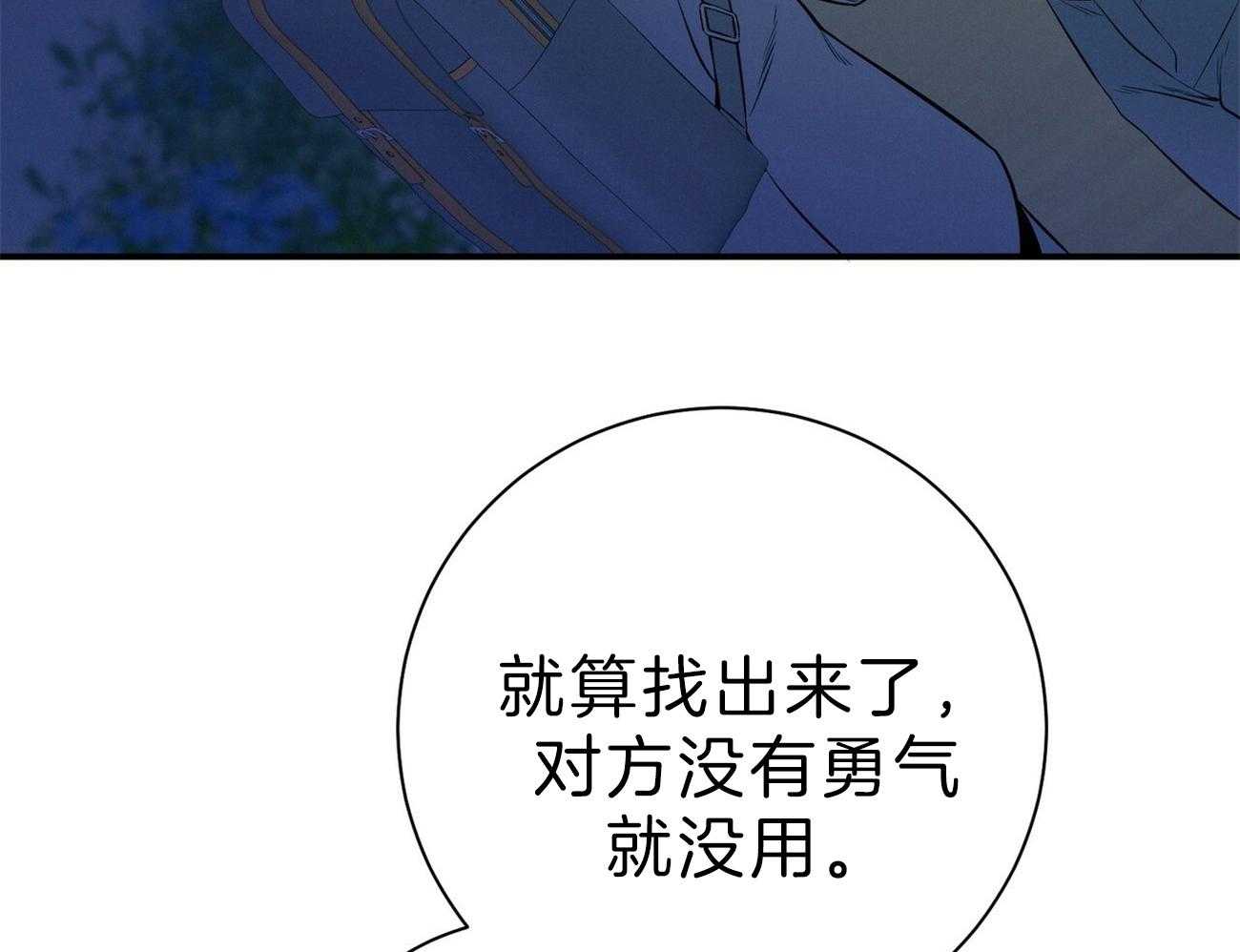 《利己主义》第63话 最好的方法 第7页