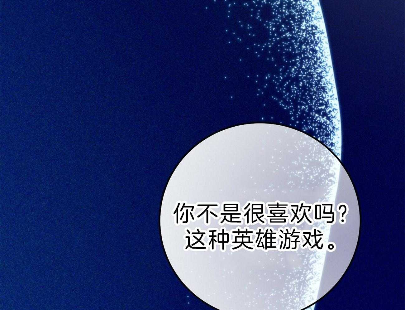 《利己主义》第63话 最好的方法 第82页