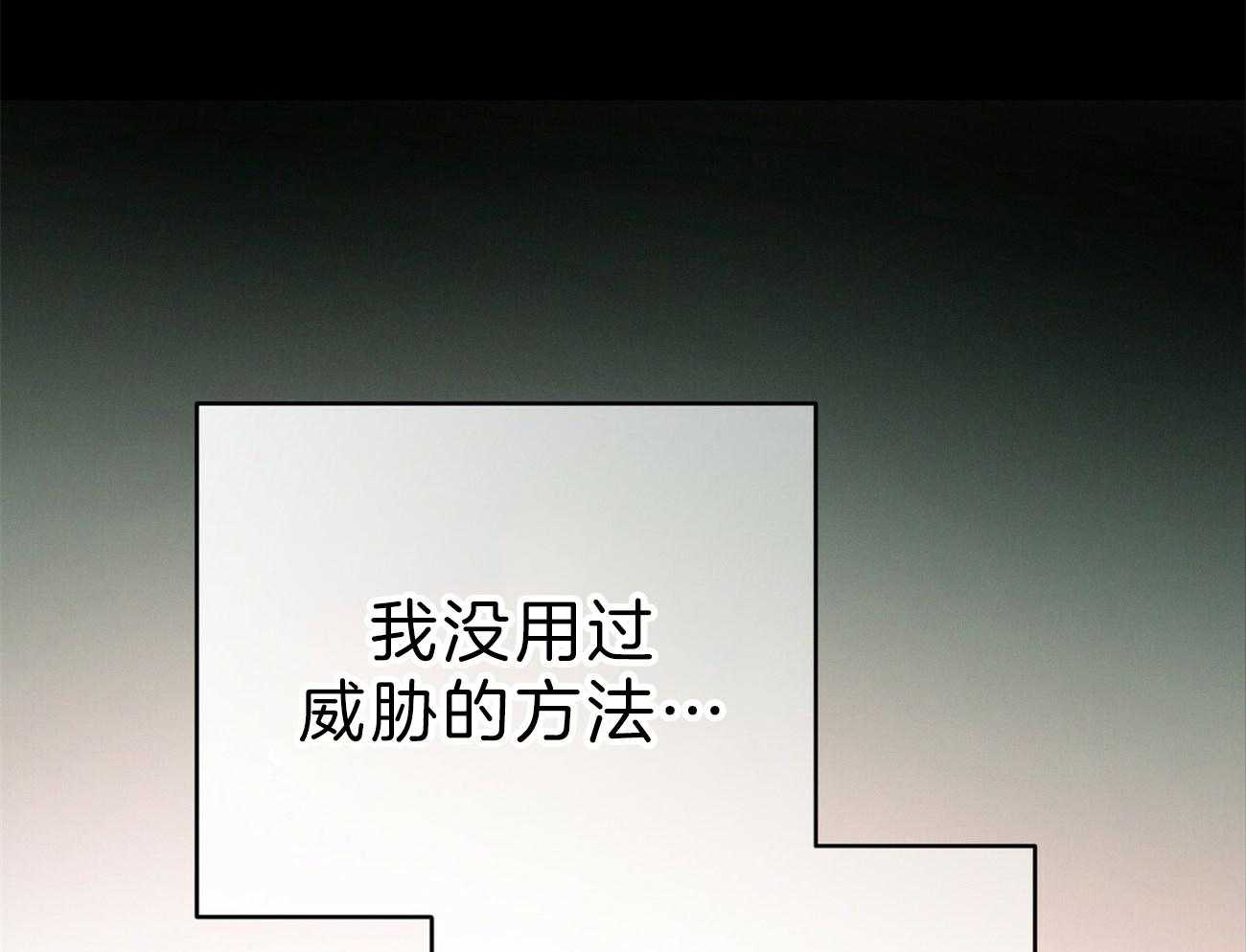 《利己主义》第63话 最好的方法 第86页