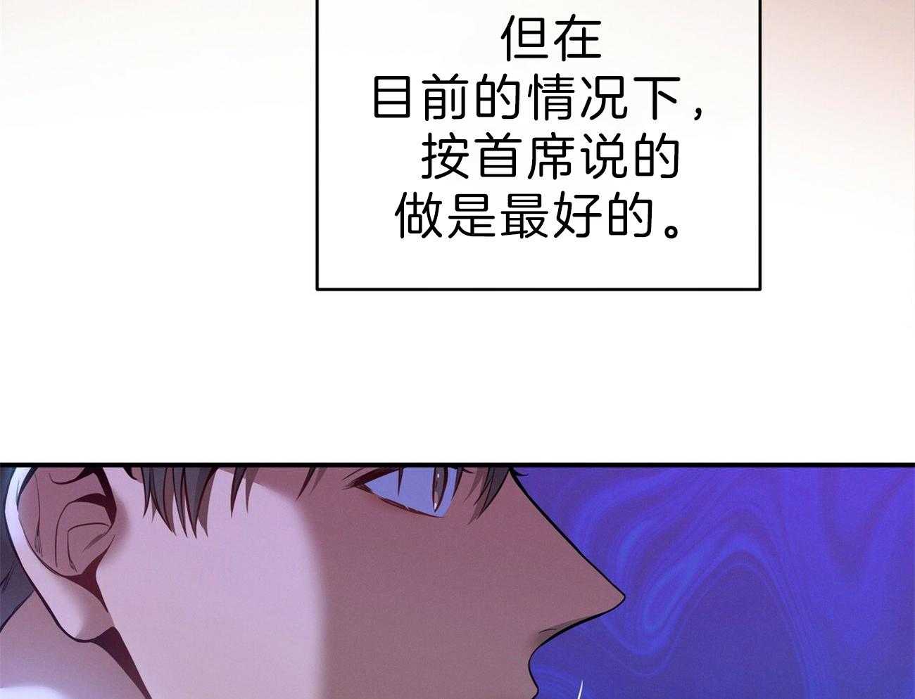 《利己主义》第63话 最好的方法 第87页