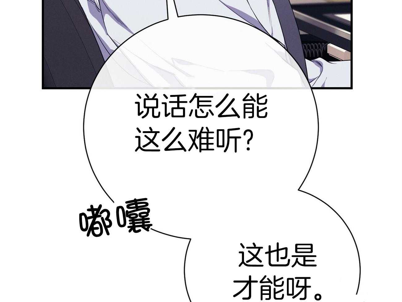 《利己主义》第64话 工作狂 第31页