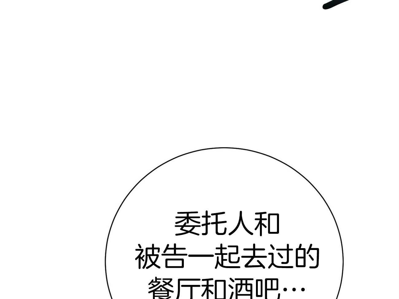 《利己主义》第64话 工作狂 第34页