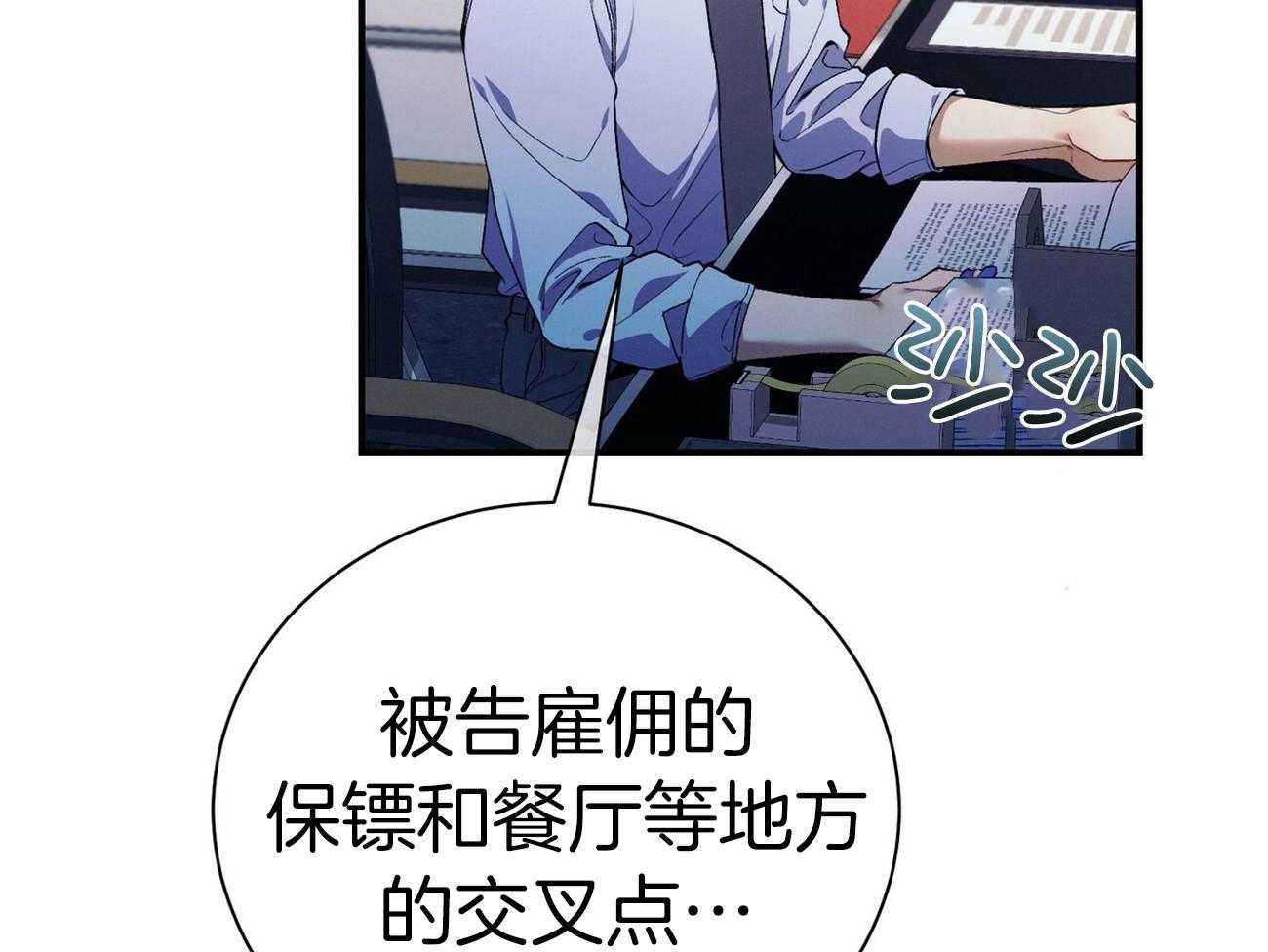 《利己主义》第64话 工作狂 第36页