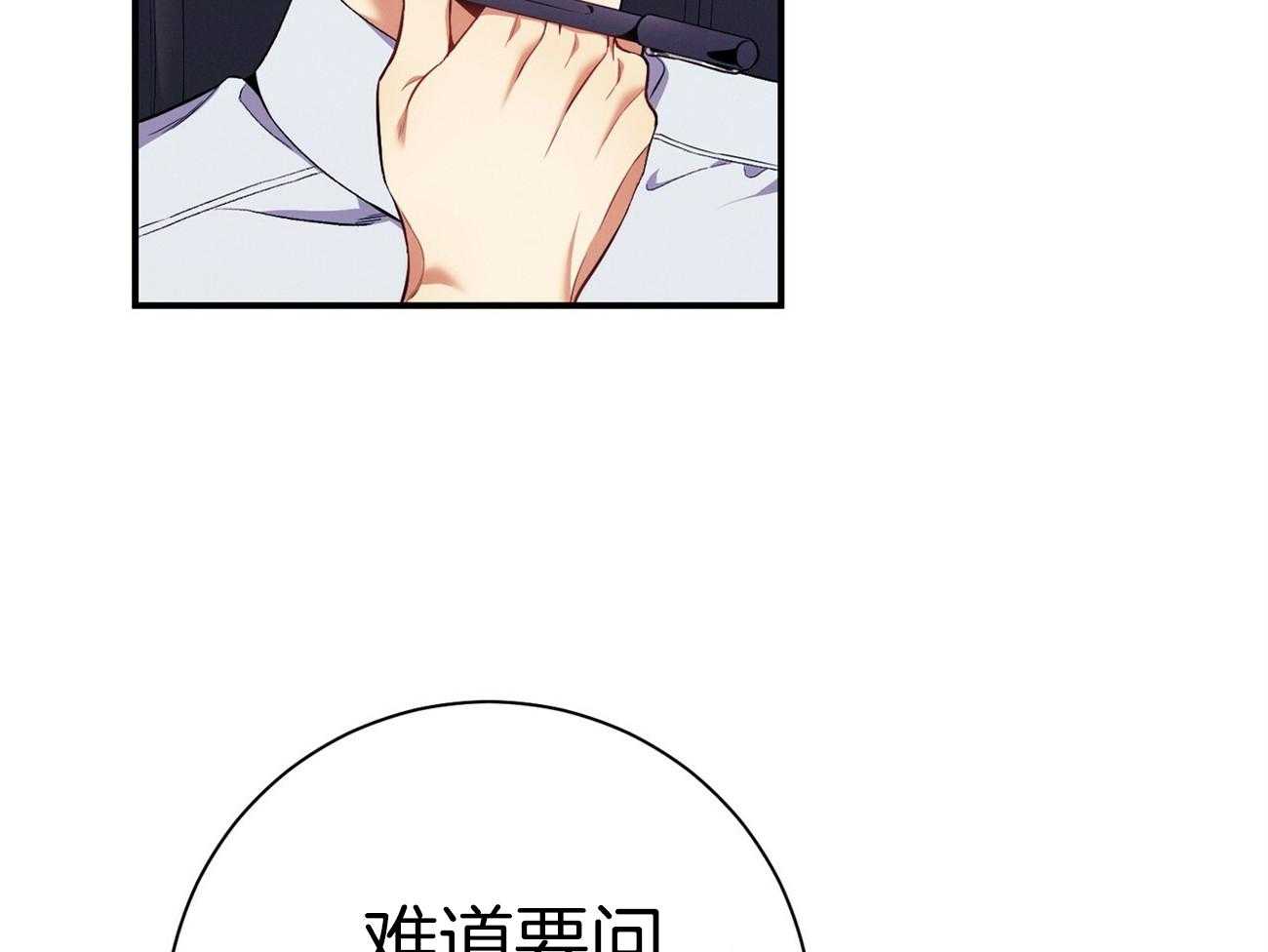 《利己主义》第64话 工作狂 第39页