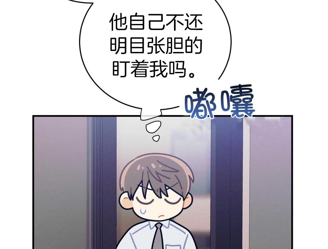 《利己主义》第64话 工作狂 第68页