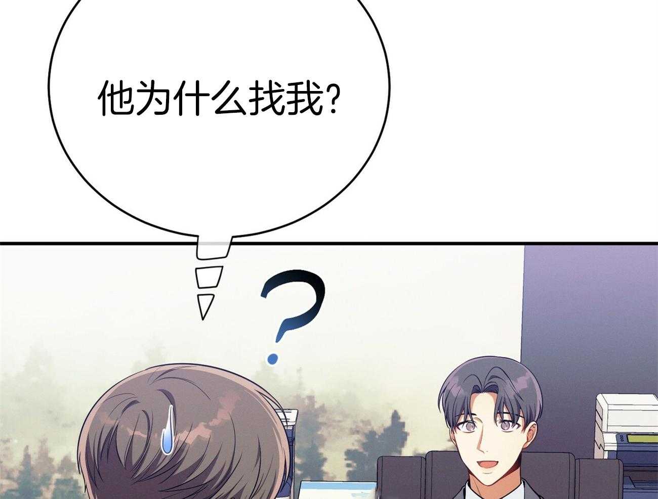 《利己主义》第64话 工作狂 第70页