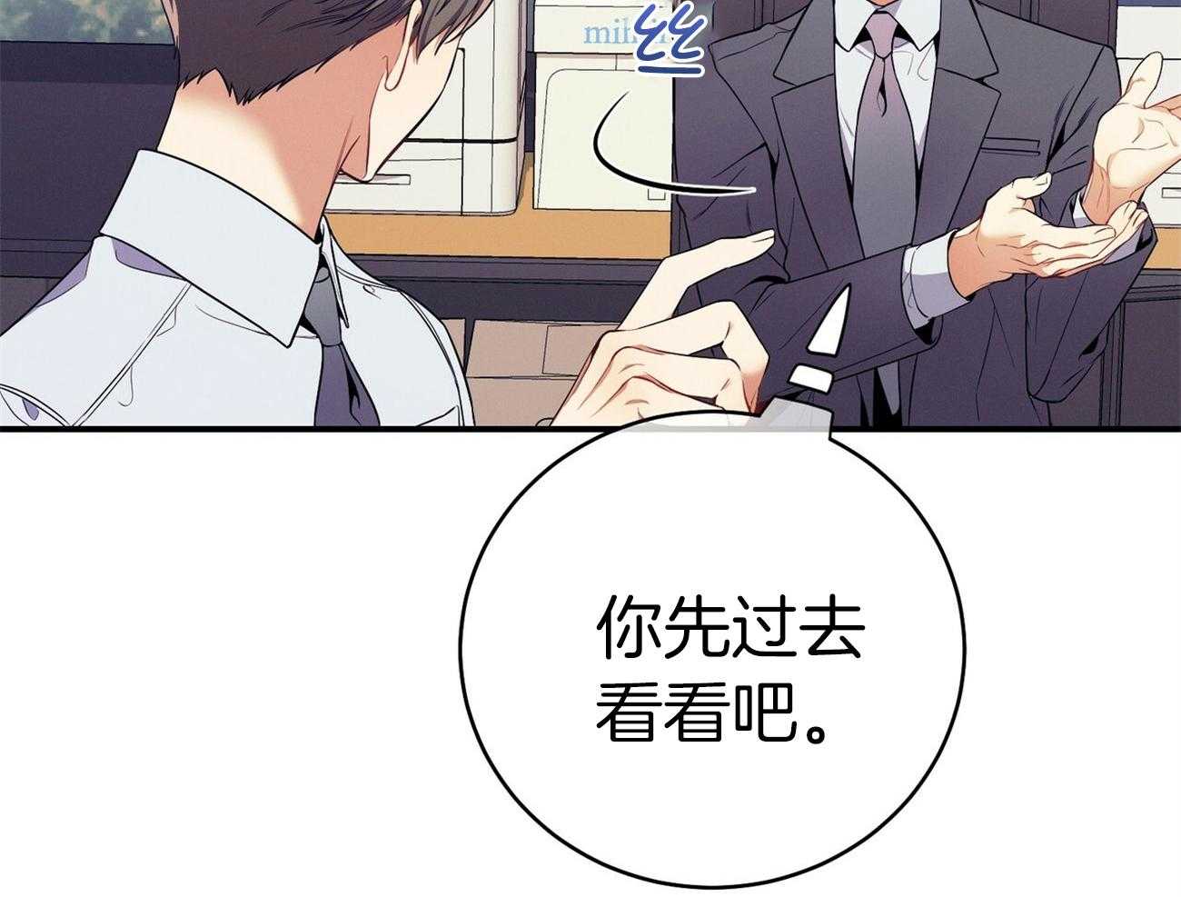 《利己主义》第64话 工作狂 第71页