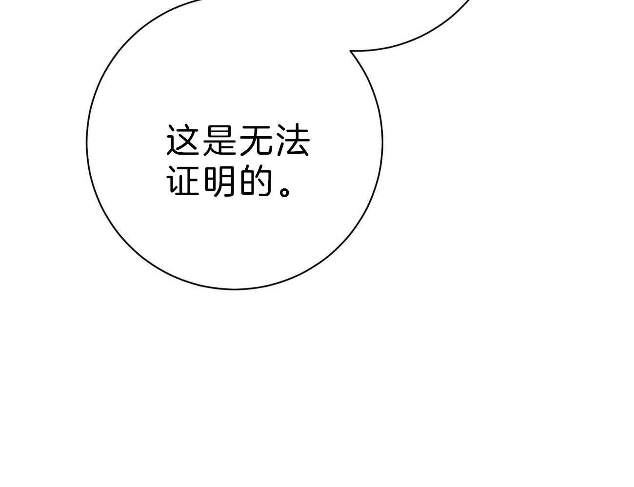 《利己主义》第62话 法官喜欢证据 第64页