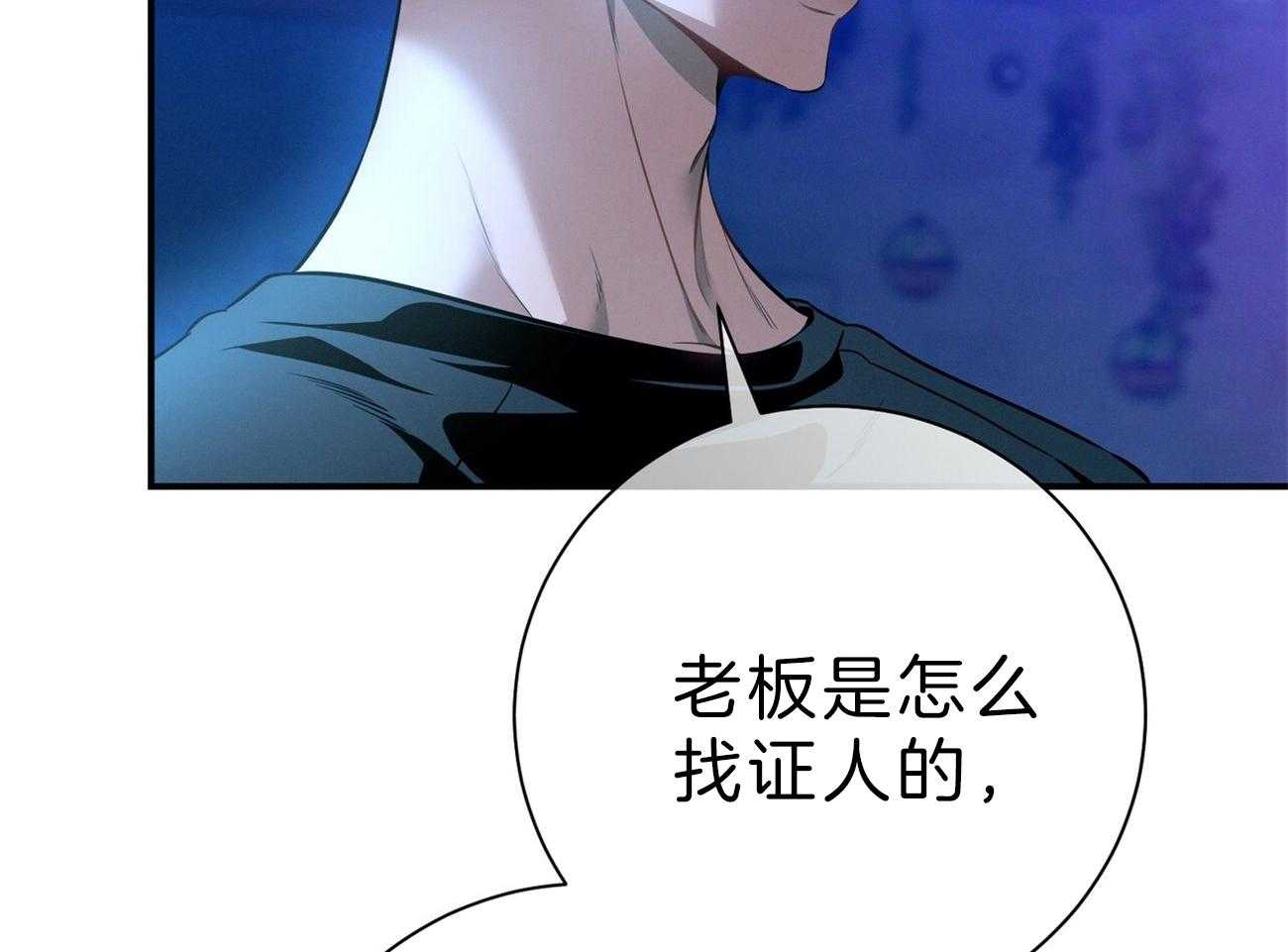 《利己主义》第62话 法官喜欢证据 第87页