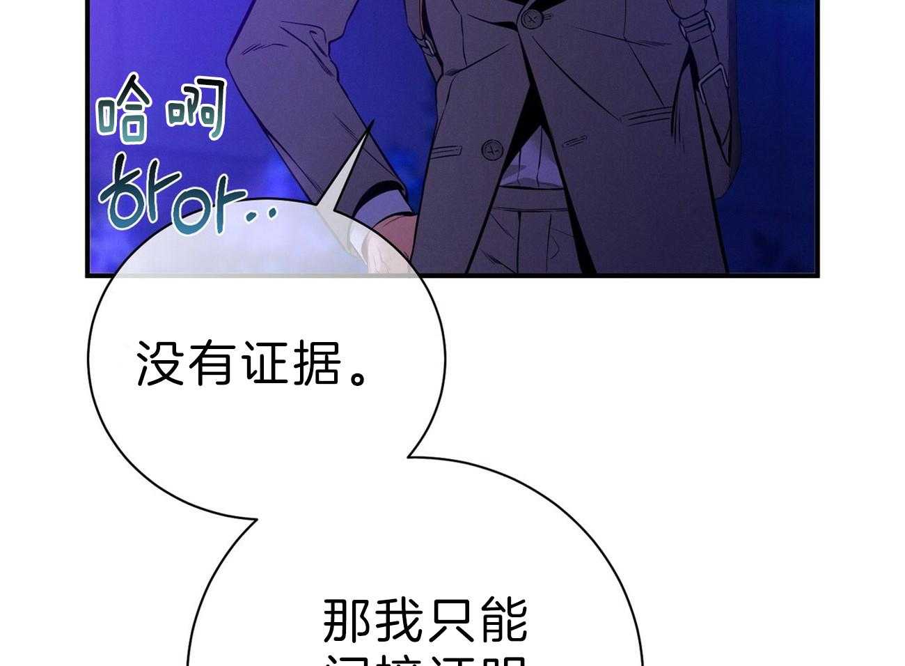 《利己主义》第62话 法官喜欢证据 第8页